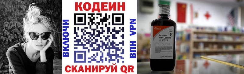 Кодеин напиток Lean (лин)  Наро-Фоминск 